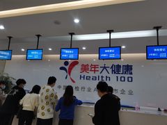 -美年大健康体检(滨江分院)