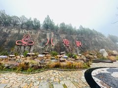 -八奇洞景区
