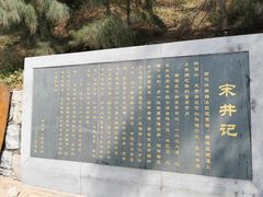 -宋井风景区