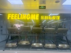 -FEELINGME乐刻私教馆·健身(朗悦居店)