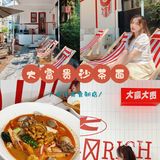 大连探店｜大富贵沙茶面🏮庭院复古小店好美