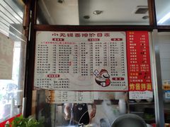 -小无锡面馆