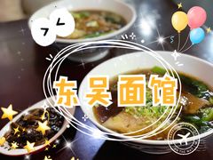 东吴焖肉面-东吴面馆(好运街店)