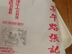 -子午路张记肉夹馍(小寨西路店)