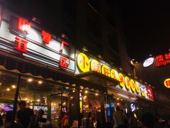 门面-钢管厂歆瑞源油卤串串香(春熙路太古里店)