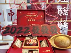 -哈根达斯(滨江店)