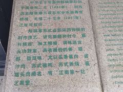 -陆稿荐观前街店
