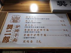 -樊二郎·驴蹄子面(科技路店)