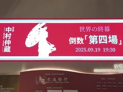 -交通银行前滩31演艺中心