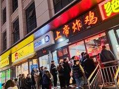 -上帝炸鸡(食品街店)