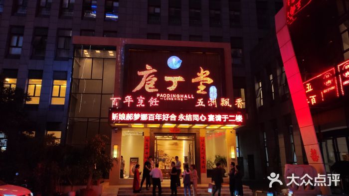 庖丁堂酒店(高新区店)门面图片
