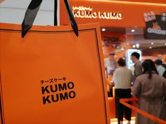 -KUMO KUMO甜品·冰淇淋(深圳壹方城店)