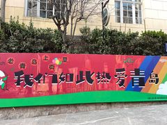 -上街里市集(悦喜客来广场店)