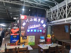 -四川小胡子海鲜(丁村万人海鲜广场店)