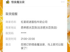 -红星前进面包牛奶公司(君太店)