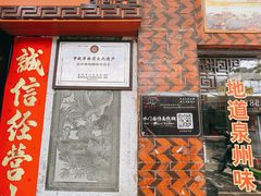 门面-国仔面线糊(水门国仔总店)