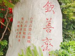 -钦善斋(武侯祠店)