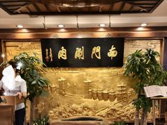 -南门涮肉(东单店)