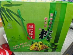-赵记粽子(司前街店)