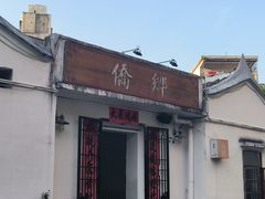-侨乡