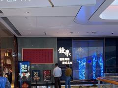 -钟菜·粤菜点心·宴请(海上世界·汇港二期店)