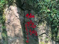 -杭州灵山景区