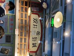 -马路边边串串香(双井直营店)