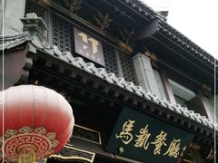 门面-马凯餐厅(地安门店)