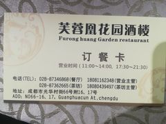 -芙蓉凰花园酒楼