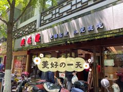 门面-熙盛源(凤凰街店)