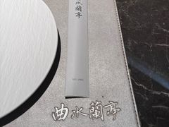-曲水兰亭(北京四惠店)