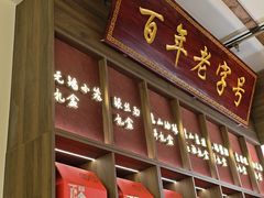 -二泉园老菜馆·百年无锡菜