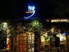 旅马餐厅(茅家埠店)-旅马餐厅(茅家埠店)