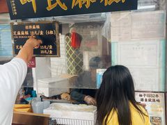 -叶氏麻糍(鼓浪屿店)