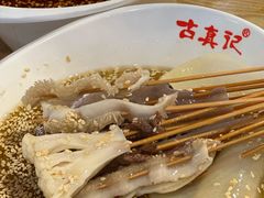 -古真记钵钵鸡(老公园店)
