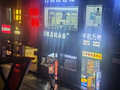 -阿依娘镇店豌杂面(三峡广场店)