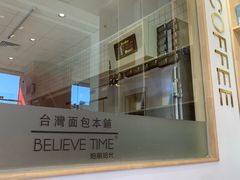 -焙丽拾光(麦凯乐直营店)