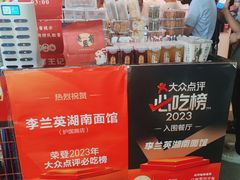 -李兰英湖南面馆(护国路店)