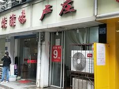 门面-卢庄(江汉路店)