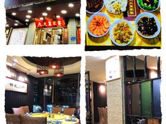 门面-九大簋家宴(晓港湾店)