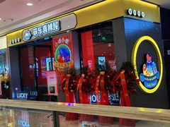 门面-囍筷乐喜辣屋小鸡小鱼石锅煲(万达店)