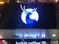 -瑞幸咖啡(新安大厦店)