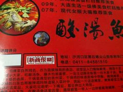 招牌-弘烨 贵州酸汤 鱼火锅(东财店)