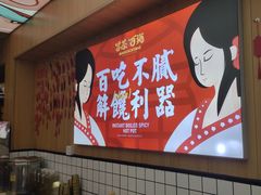 -冒菜西施·非遗冒菜(总店)