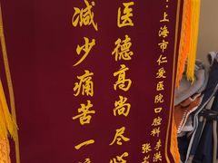 -上海仁爱医院口腔科 · 种植