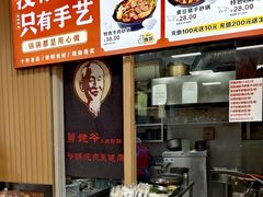 -舅姥爷砂锅(正阳路)