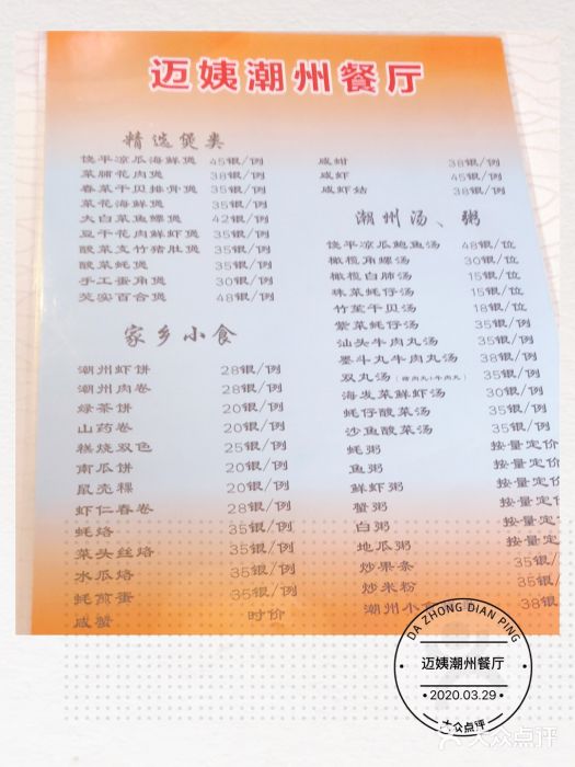 迈姨·潮州菜(麓湖公园店)图片