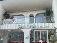 -野人串吧.烤串(于洪广场店)