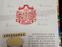 -百花传统甜品店(原址店)