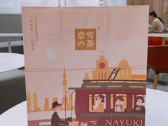 -奈雪的茶(市百一店)